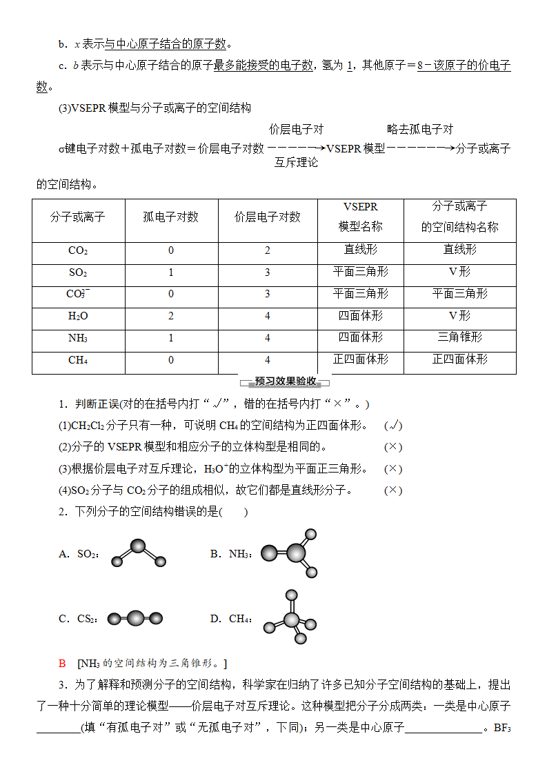 人教版2019选修性必修2导学案第2章　第2节　第1课时　分子结构的测定　多样的分子空间结构价层电子对互斥模型_03.png