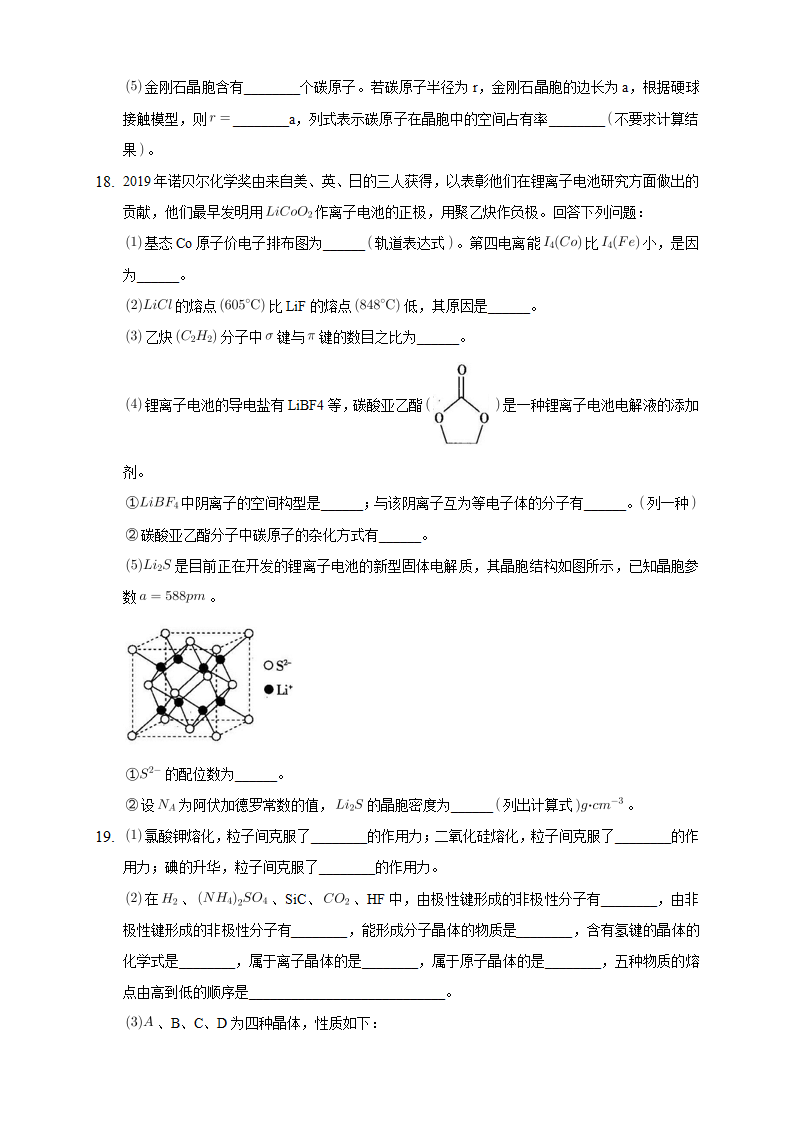 3.3.2 离子晶体 过渡晶体与混合型晶体-练习-2020-2021学年下学期高二化学同步精品课堂新教材人教版选择性必修2（原卷版）_06.png