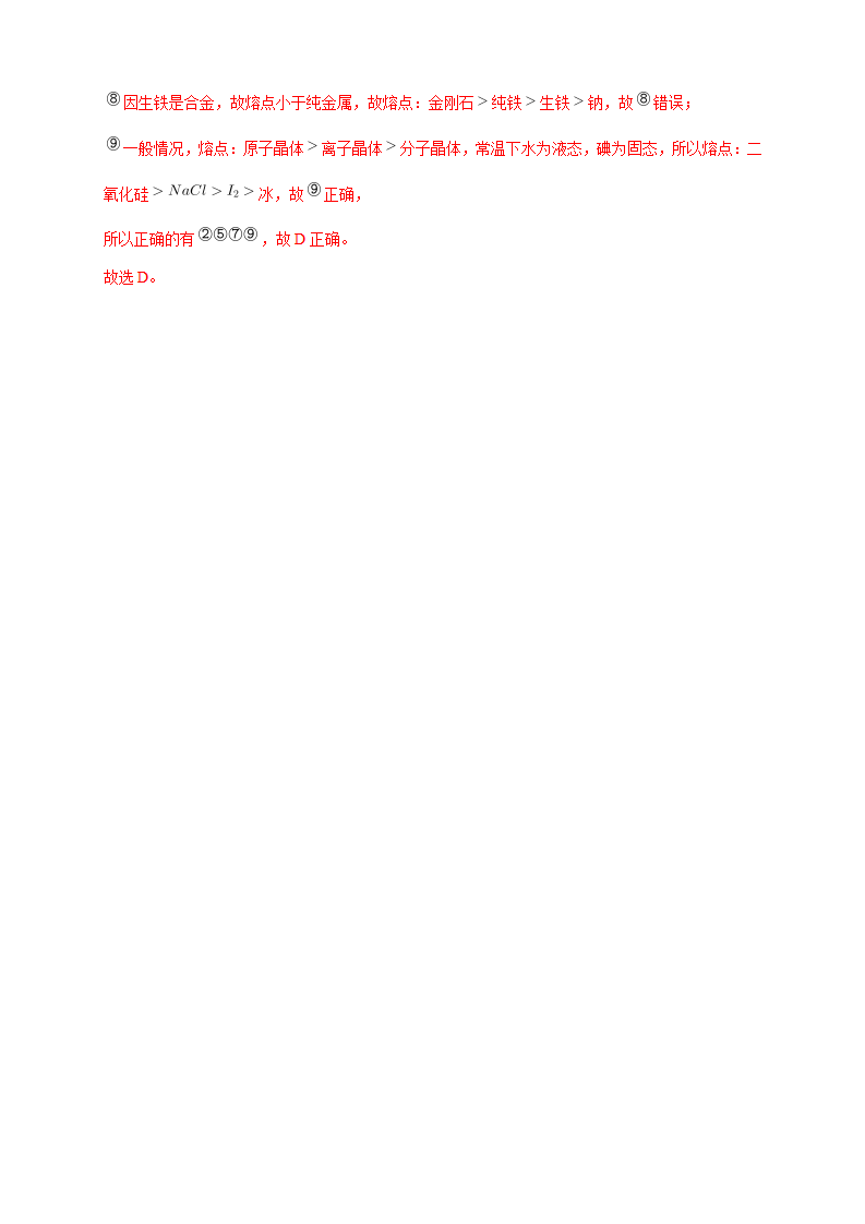 3.3.2 离子晶体 过渡晶体与混合型晶体-学案-2020-2021学年下学期高二化学同步精品课堂新教材人教版选择性必修2（解析版）_11.png