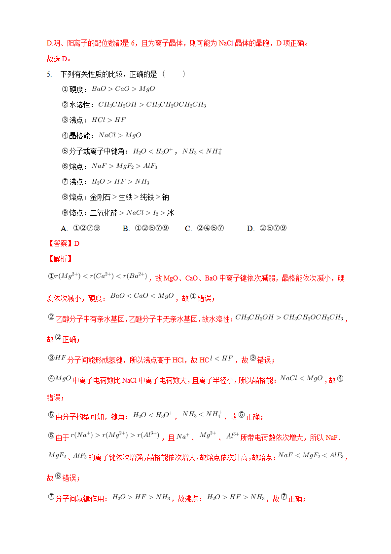 3.3.2 离子晶体 过渡晶体与混合型晶体-学案-2020-2021学年下学期高二化学同步精品课堂新教材人教版选择性必修2（解析版）_10.png