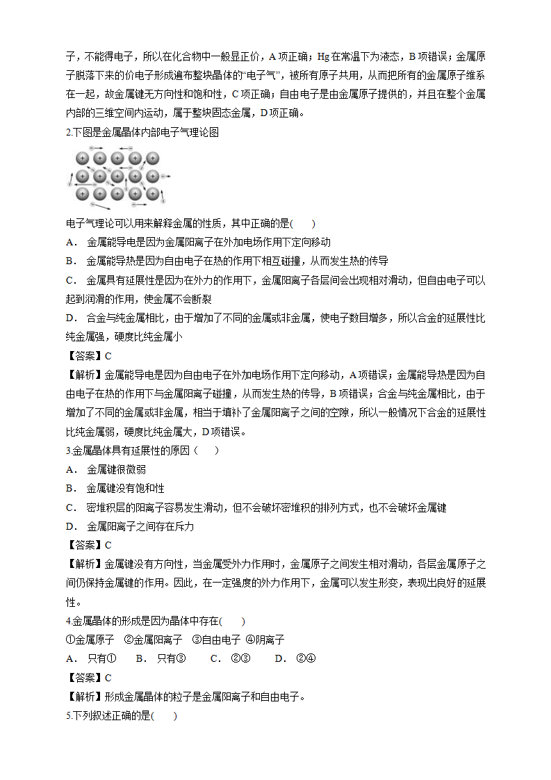 3.3.1 金属晶体-教学设计-2020-2021学年下学期高二化学同步精品课堂新教材人教版选择性必修2_05.png
