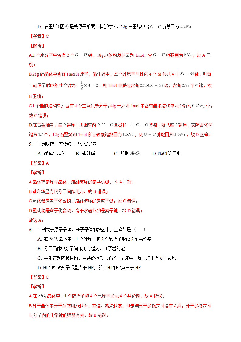 3.2.2 共价晶体-练习-2020-2021学年下学期高二化学同步精品课堂新教材人教版选择性必修2（解析版）_03.png