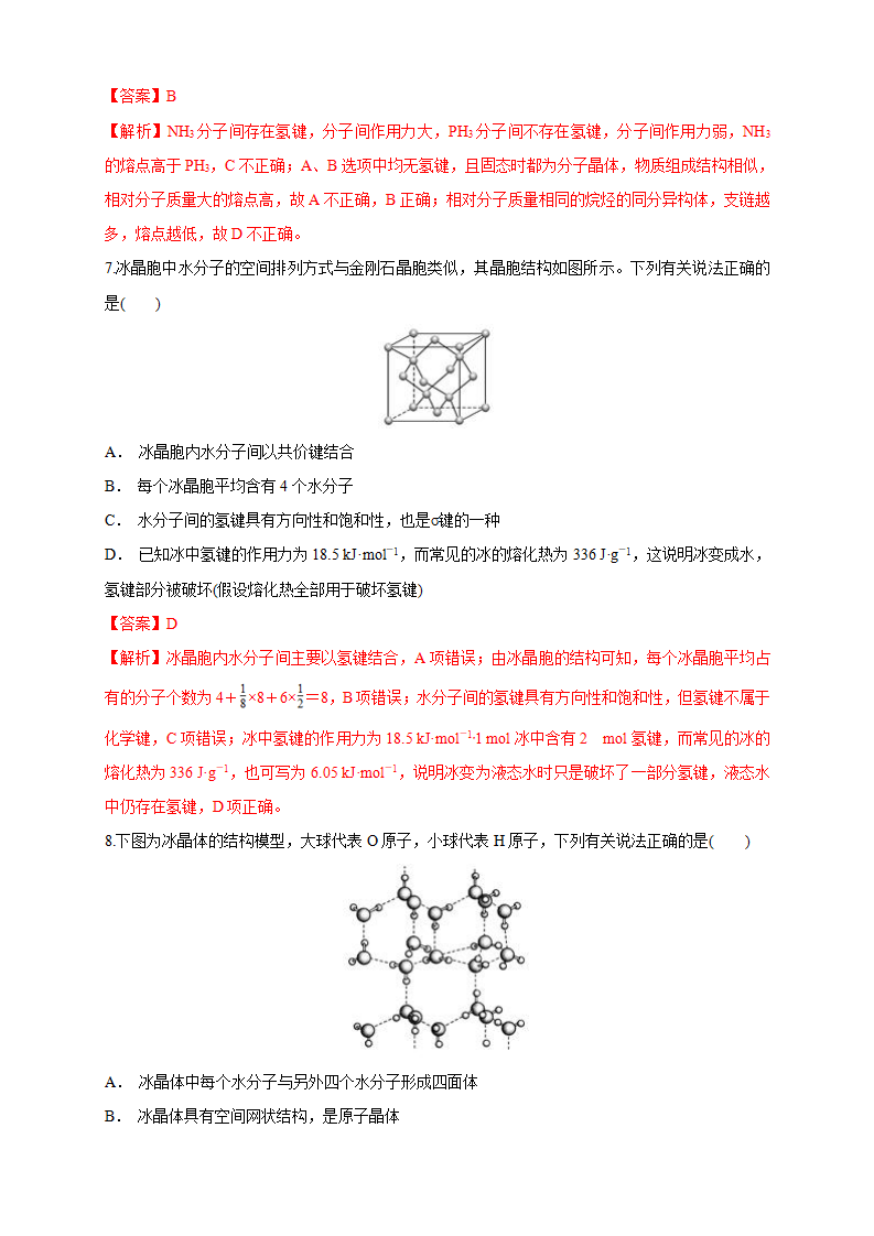 3.2.1 分子晶体-练习-2020-2021学年下学期高二化学同步精品课堂新教材人教版选择性必修2（解析版）_03.png