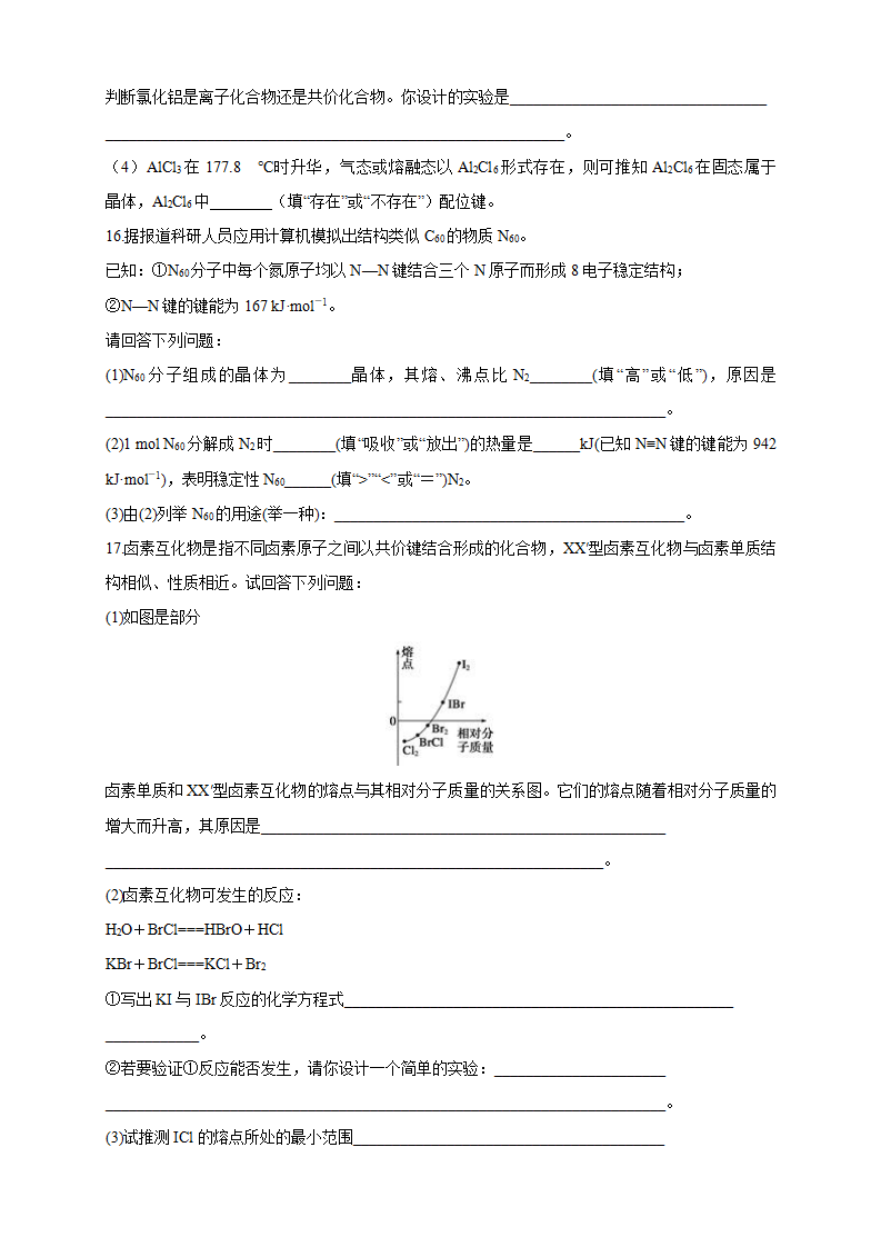 3.2.1 分子晶体-练习-2020-2021学年下学期高二化学同步精品课堂新教材人教版选择性必修2（原卷版）_06.png