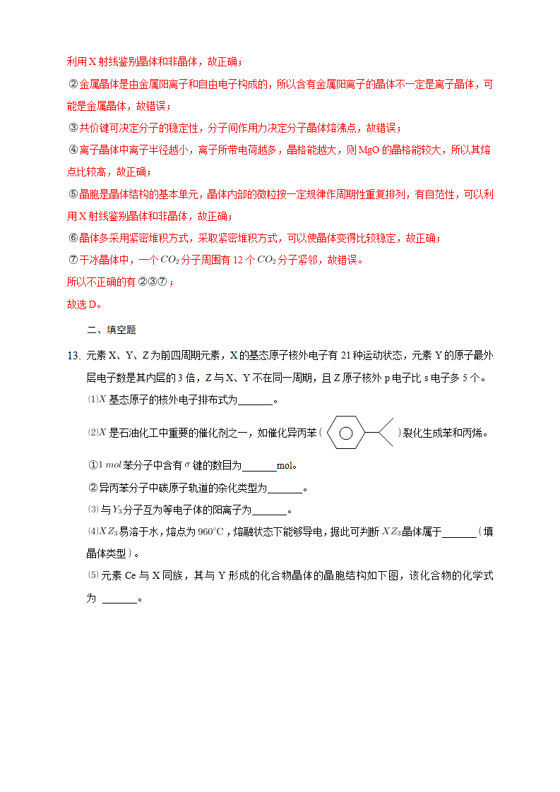 3.1物质的聚集状态与晶体的常识-练习-2020-2021学年下学期高二化学同步精品课堂新教材人教版选择性必修2（解析版）_08.png
