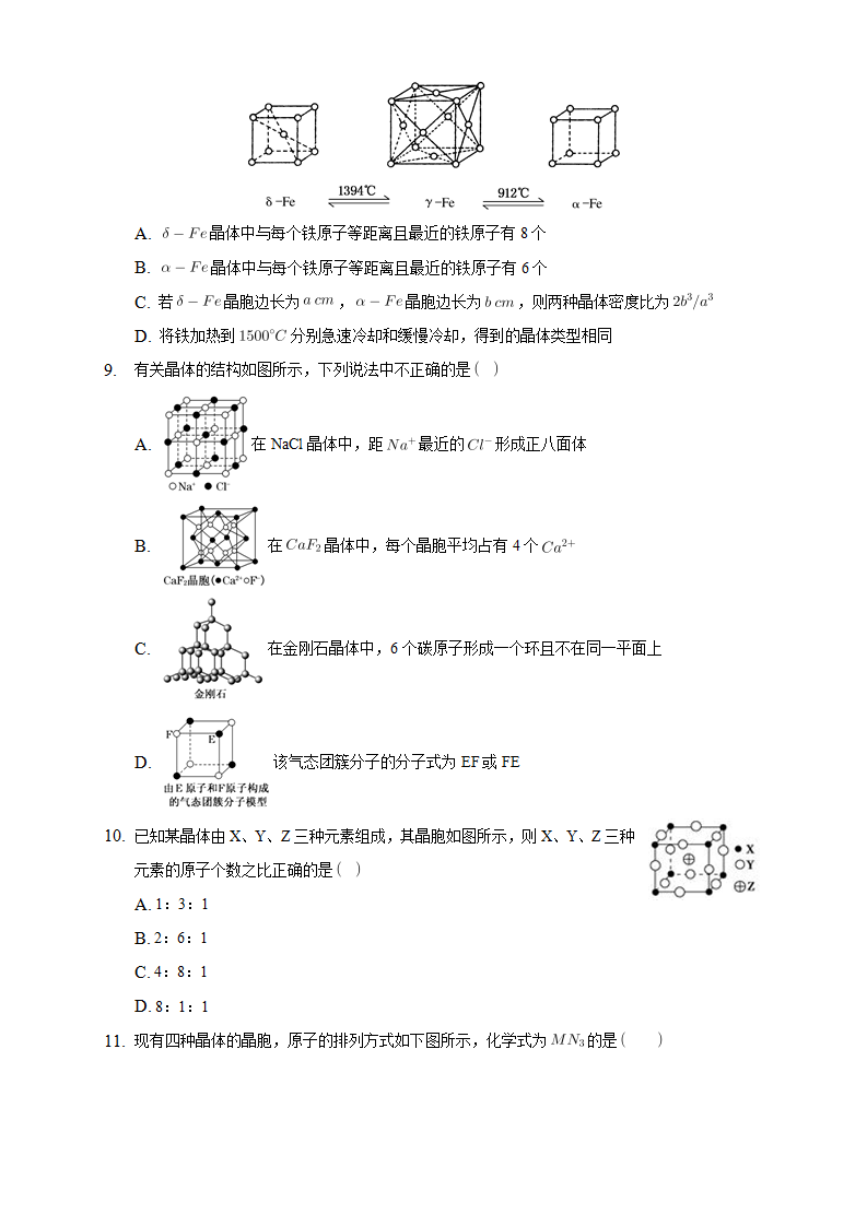 3.1物质的聚集状态与晶体的常识-练习-2020-2021学年下学期高二化学同步精品课堂新教材人教版选择性必修2（原卷版）_03.png