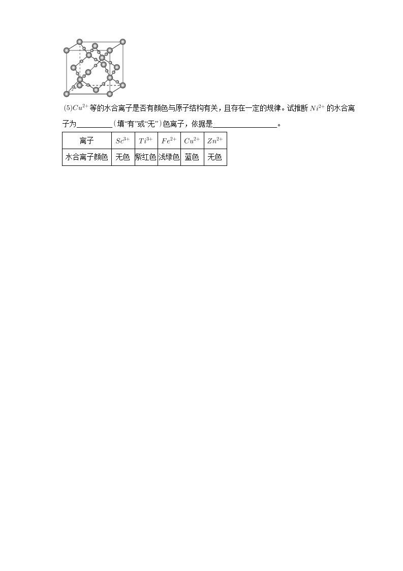 2.3.2分子间的作用力 分子的手性-练习-2020-2021学年下学期高二化学同步精品课堂新教材人教版选择性必修2（原卷版）_06.png