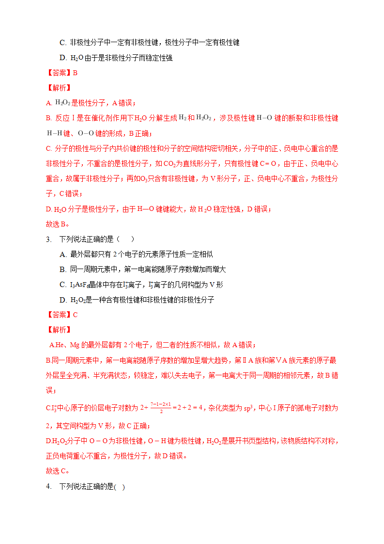 2.3.1共价键的极性-练习-2020-2021学年下学期高二化学同步精品课堂新教材人教版选择性必修2（解析版）_02.png