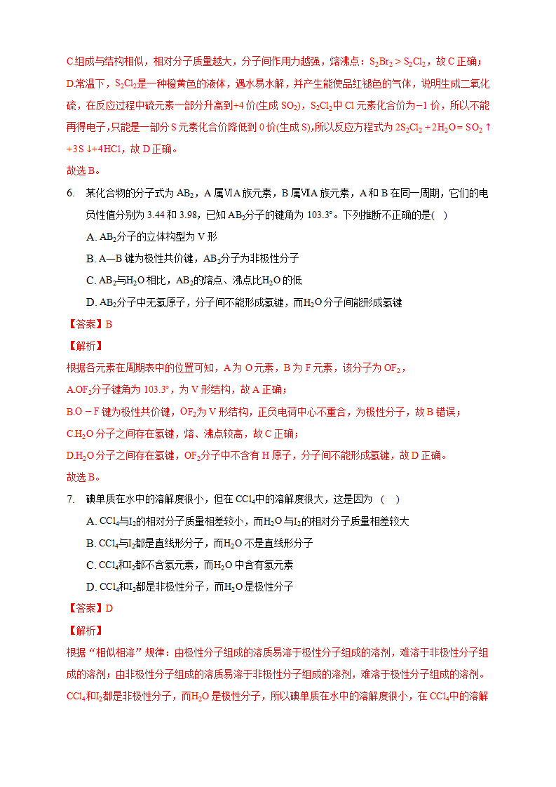 2.3.1共价键的极性-练习-2020-2021学年下学期高二化学同步精品课堂新教材人教版选择性必修2（解析版）_04.png