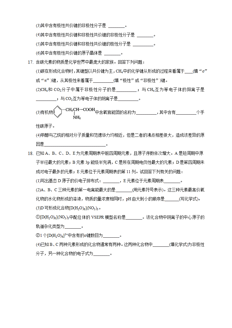 2.3.1共价键的极性-练习-2020-2021学年下学期高二化学同步精品课堂新教材人教版选择性必修2（原卷版）_05.png