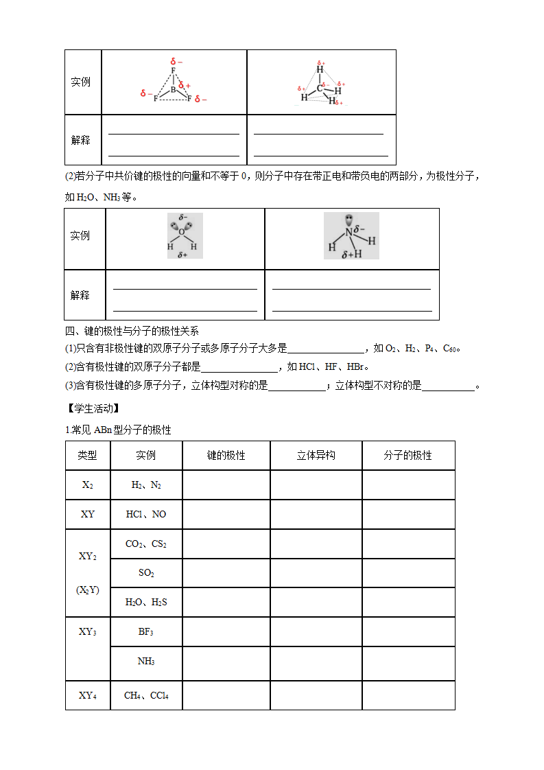 2.3.1共价键的极性-学案-2020-2021学年下学期高二化学同步精品课堂新教材人教版选择性必修2（原卷版）_03.png