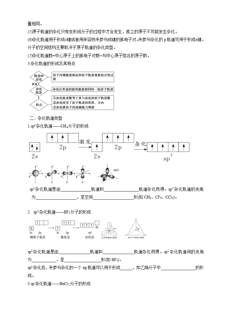 2.2.2 杂化轨道理论简介-学案-2020-2021学年下学期高二化学同步精品课堂新教材人教版选择性必修2（解析版）_02.png