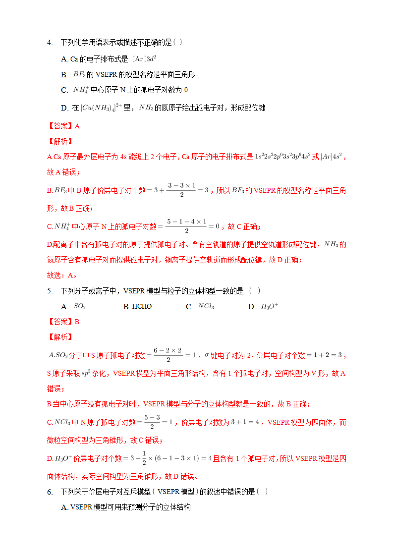 2.2.1 分子结构的测定与多样性 价层电子对互斥模型-练习-2020-2021学年下学期高二化学同步精品课堂新教材人教版选择性必修2（解析版）_03.png