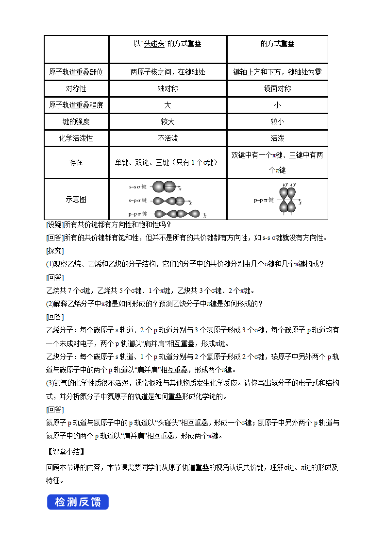 2.1.1 共价键-教学设计-2020-2021学年下学期高二化学同步精品课堂新教材人教版选择性必修2_04.png
