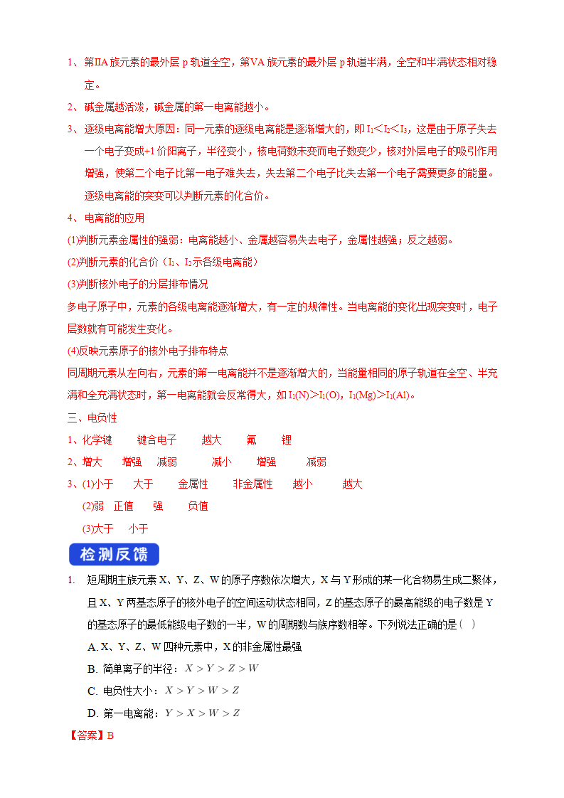1.2.2 元素周期律-学案-2020-2021学年下学期高二化学同步精品课堂新教材人教版选择性必修2（解析版）_05.png