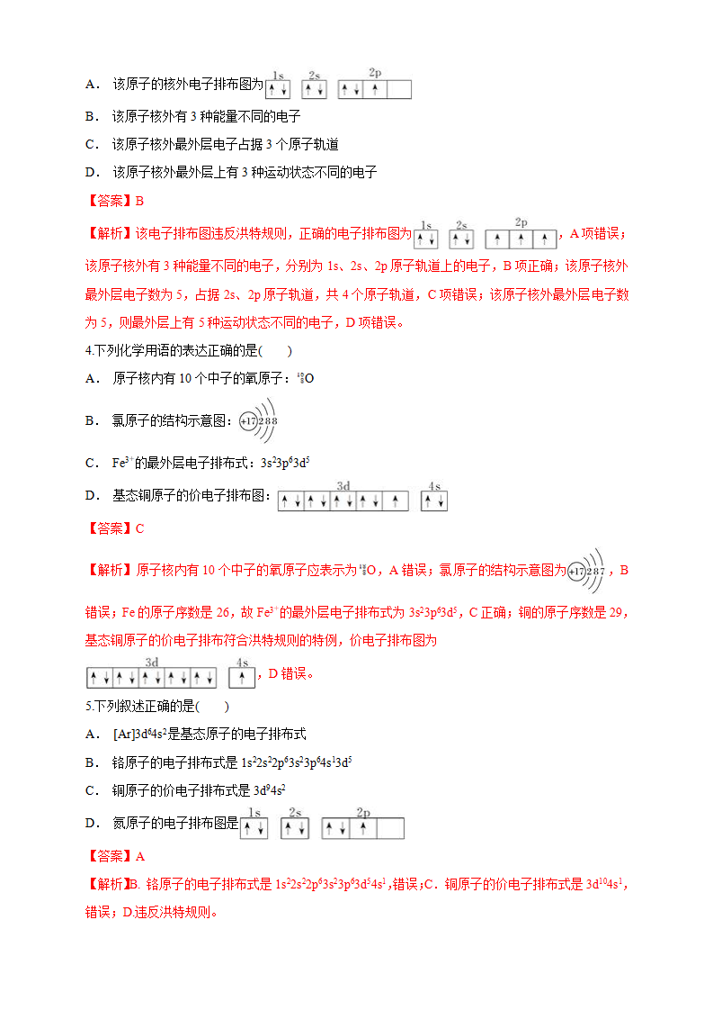 1.1.3 泡利原理、洪特规则、能量最低原理-学案-2020-2021学年下学期高二化学同步精品课堂新教材人教版选择性必修2（解析版）_05.png