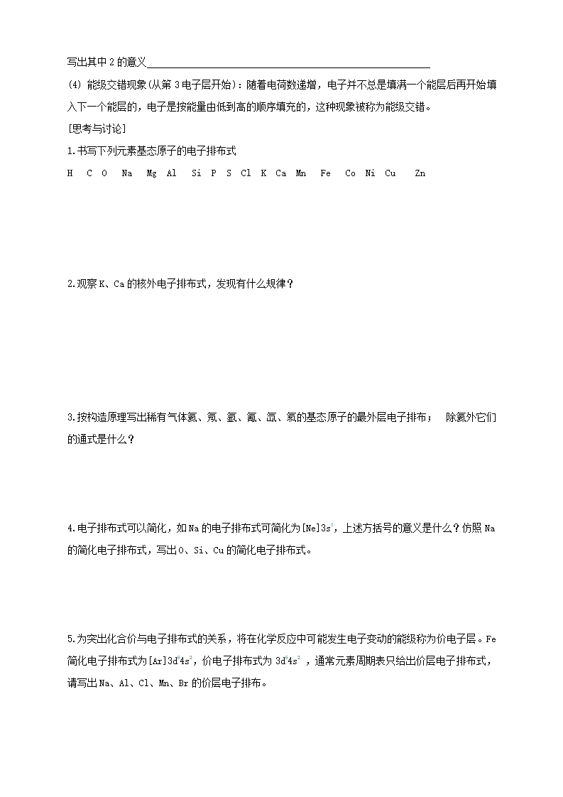 1.1.2 构造原理与电子排布式 电子云与原子轨道-学案-2020-2021学年下学期高二化学同步精品课堂新教材人教版选择性必修2（解析版）_02.png