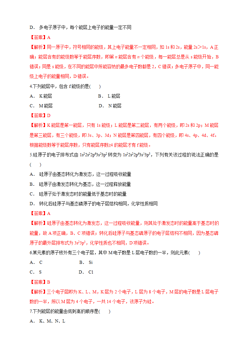 1.1.1　能层与能级   基态与激发态-练习-2020-2021学年下学期高二化学同步精品课堂新教材人教版选择性必修2（解析版）_02.png