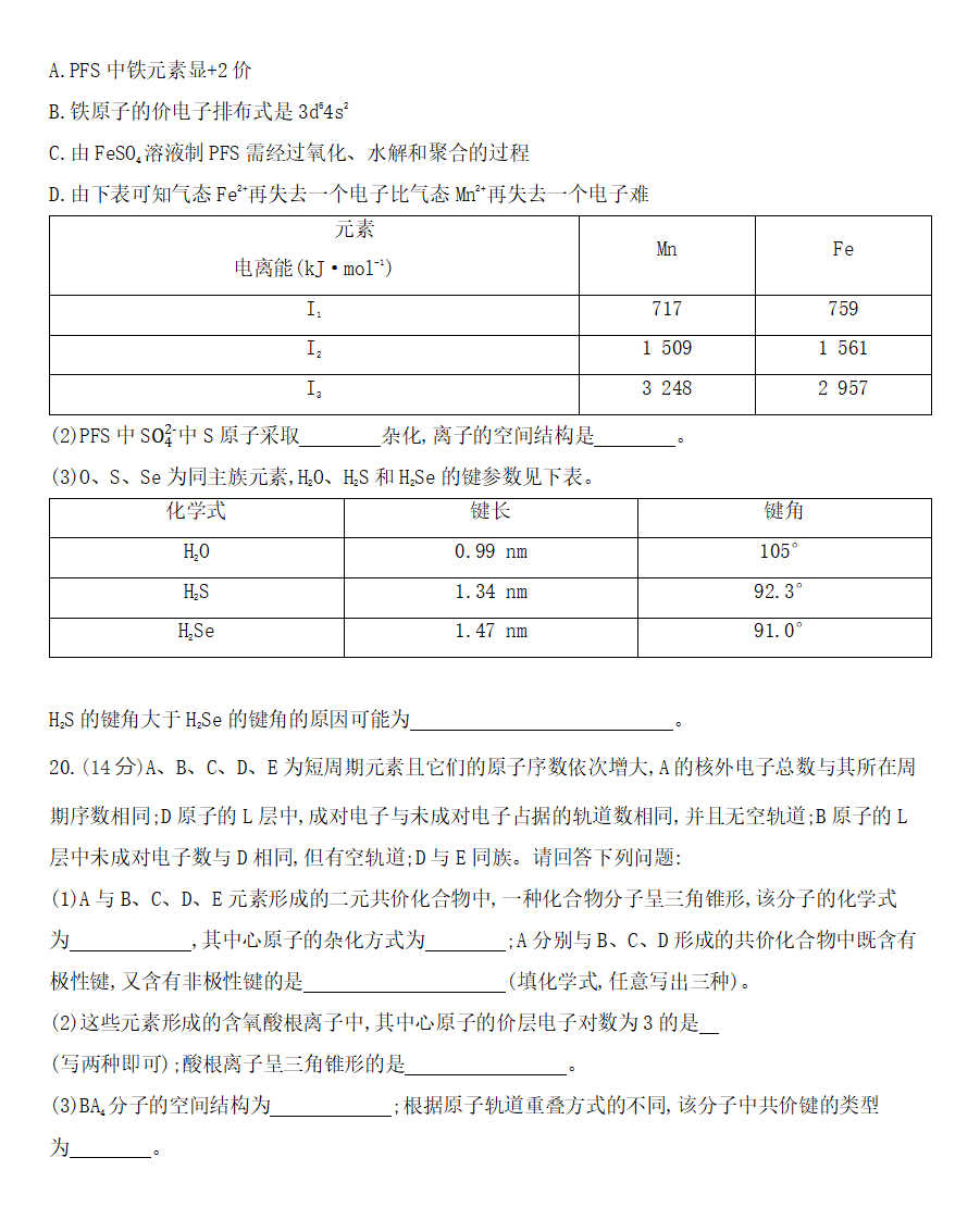 第二章 分子结构与性质达标检测练习 【新教材】2020年秋人教版（2019）高中化学选择性必修2_07.png