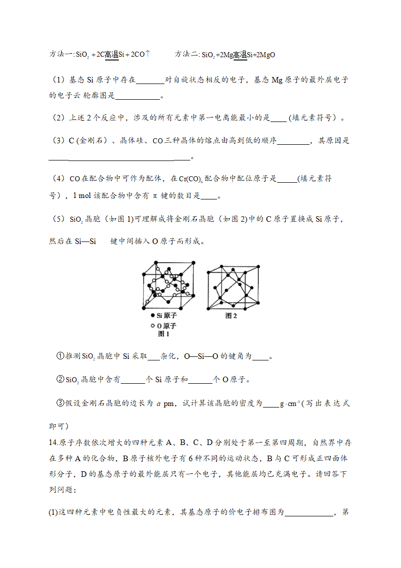 第三章章末检测卷 【新教材】人教版（2019）高中化学选择性必修2_05.png