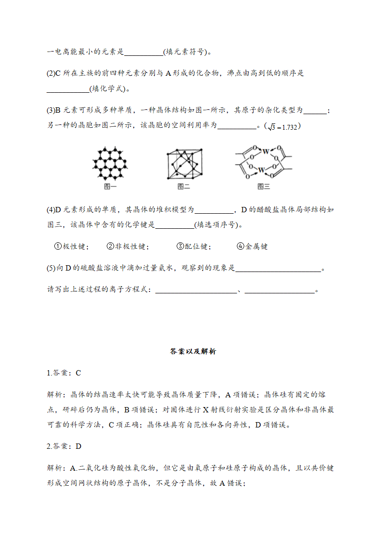 第三章章末检测卷 【新教材】人教版（2019）高中化学选择性必修2_06.png