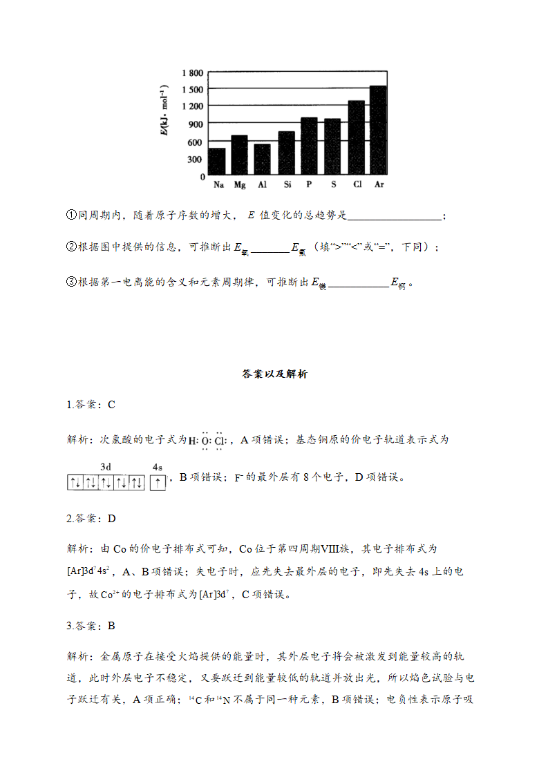 第一章章末检测卷【新教材】人教版（2019）高中化学选择性必修2_06.png