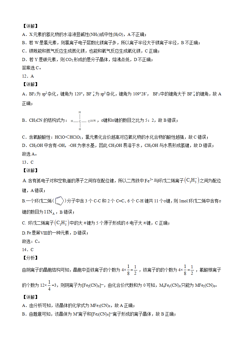 学易金卷：2020-2021学年高二化学下学期期末测试卷（人教版2019选择性必修2）03（全解全析）_04.png