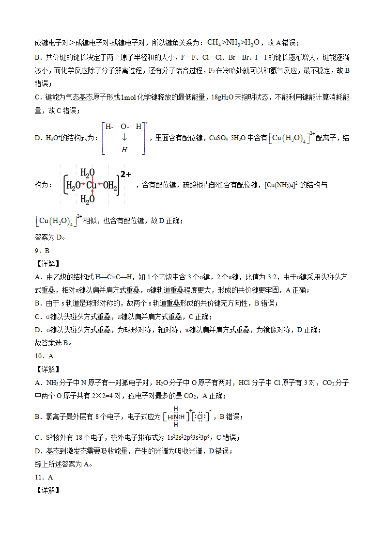 学易金卷：2020-2021学年高二化学下学期期末测试卷（人教版2019选择性必修2）02（全解全析）_03.png
