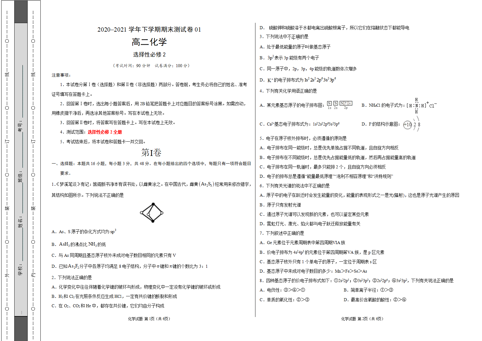 学易金卷：2020-2021学年高二化学下学期期末测试卷（人教版2019选择性必修2）01（考试版）_01.png