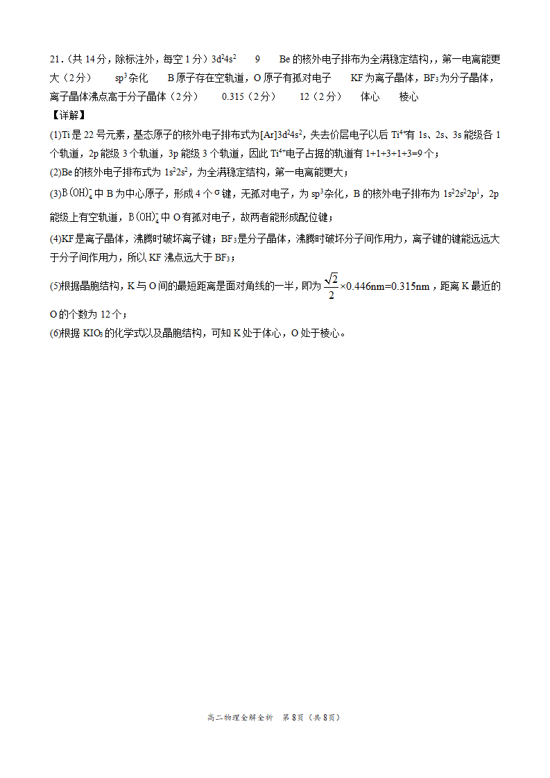 学易金卷：2020-2021学年高二化学下学期期末测试卷（人教版2019选择性必修2）01（全解全析）_08.png