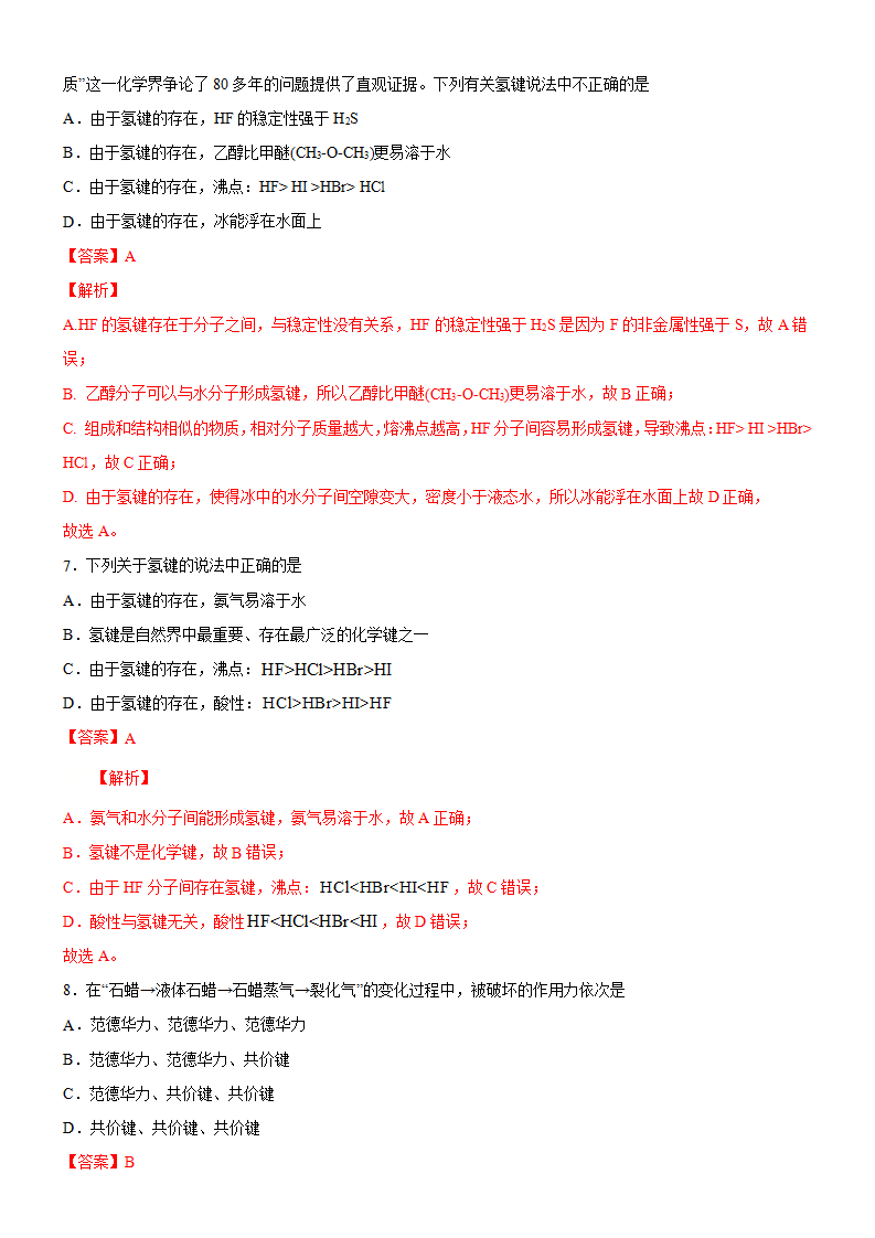 3.2.1 分子晶体（备作业）解析版-【上好课】2020-2021学年高二化学同步备课系列（新教材人教版选择性必修2）_03.png