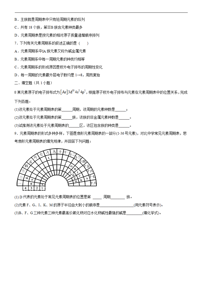 1.2.1 原子结构与元素周期表（备作业）原卷版-【上好化学课】2020-2021学年高二选择性必修2同步备课系列（人教版2019）_02.png