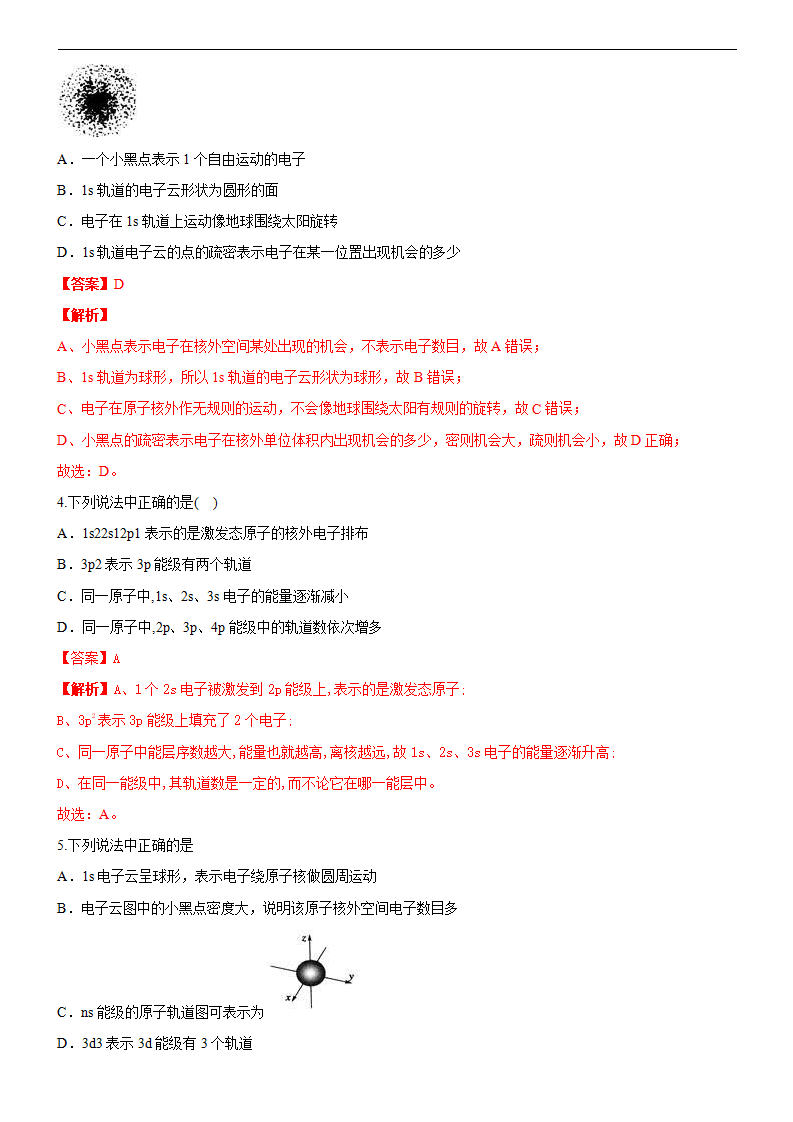 1.1.2 构造原理与电子排布式 电子云与原子轨道（备作业）解析版-【上好化学课】2020-2021学年高二选择性必修2同步备课系列（人教版2019）_02.png