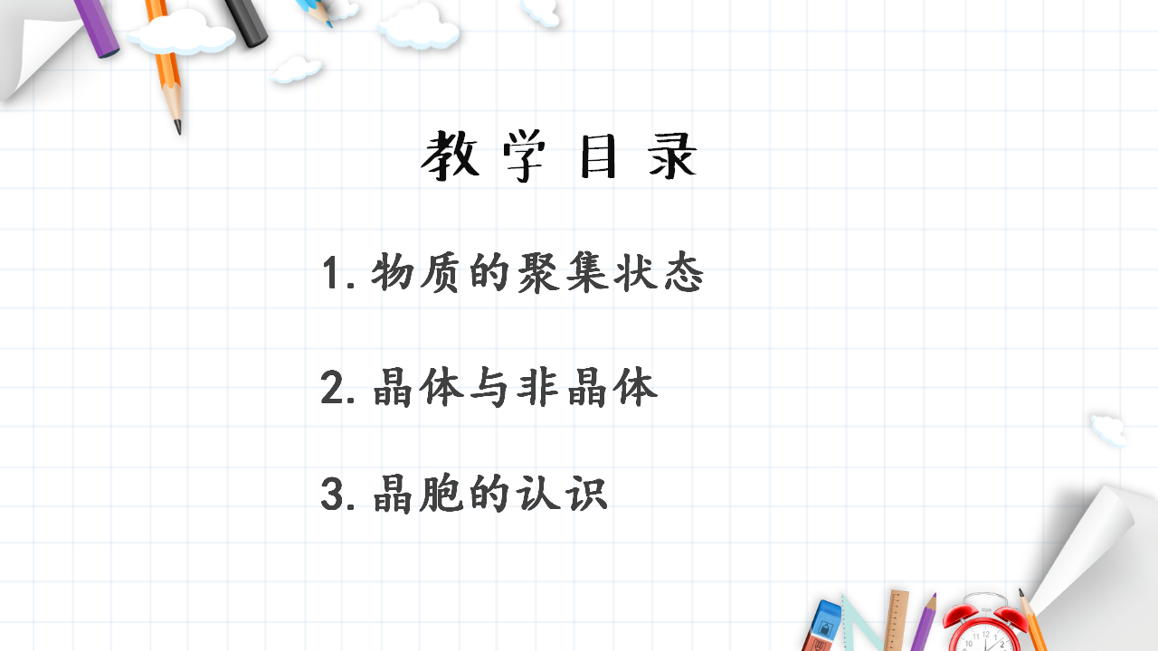 3.1 物质的聚集状态与晶体的常识 课件 【新教材】人教版（2019）高中化学选择性必修2_03.png