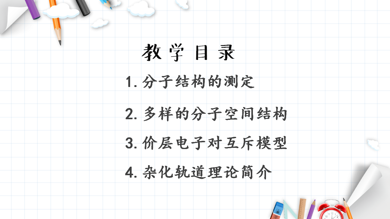 2.2 分子的空间构型 课件 【新教材】人教版（2019）高中化学选择性必修2_03.png