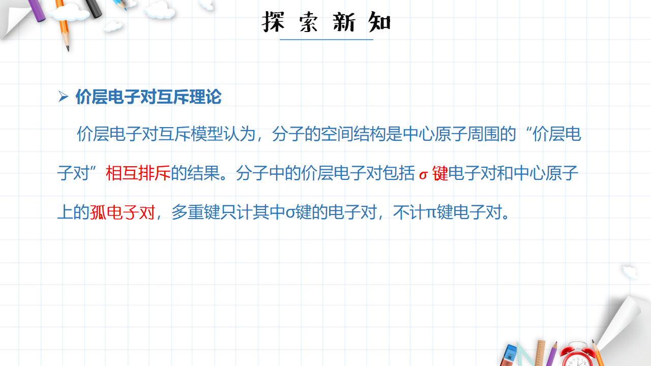 2.2 分子的空间构型 课件 【新教材】人教版（2019）高中化学选择性必修2_11.png