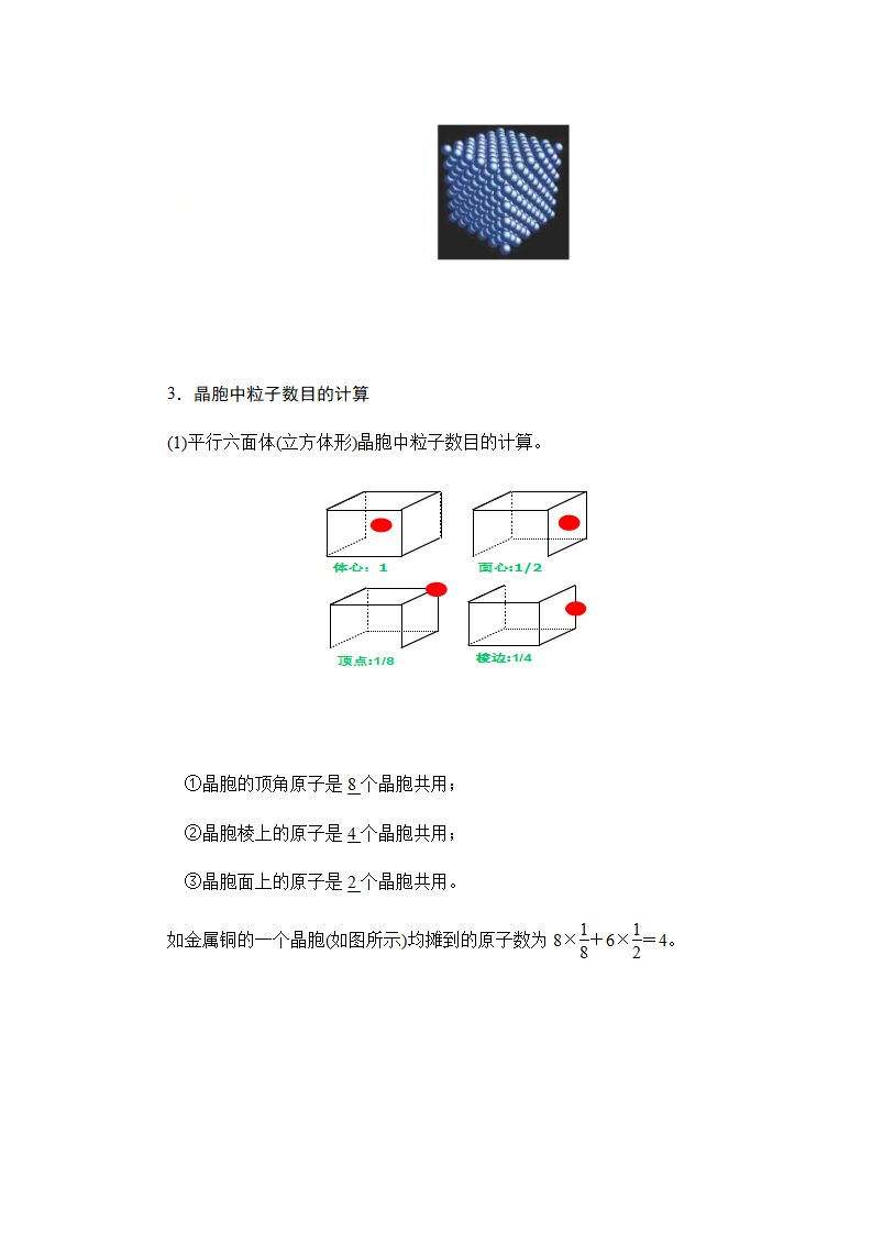 3.1 物质的聚集状态与晶体的常识 讲义【新教材】人教版（2019）高中化学选择性必修二_04.png