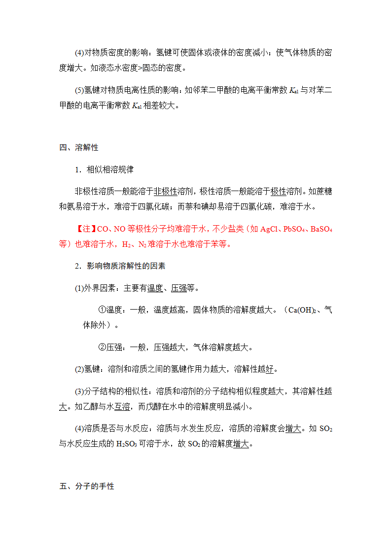 2.3分子结构与物质的性质 讲义【新教材】人教版（2019）高中化学选择性必修二_08.png