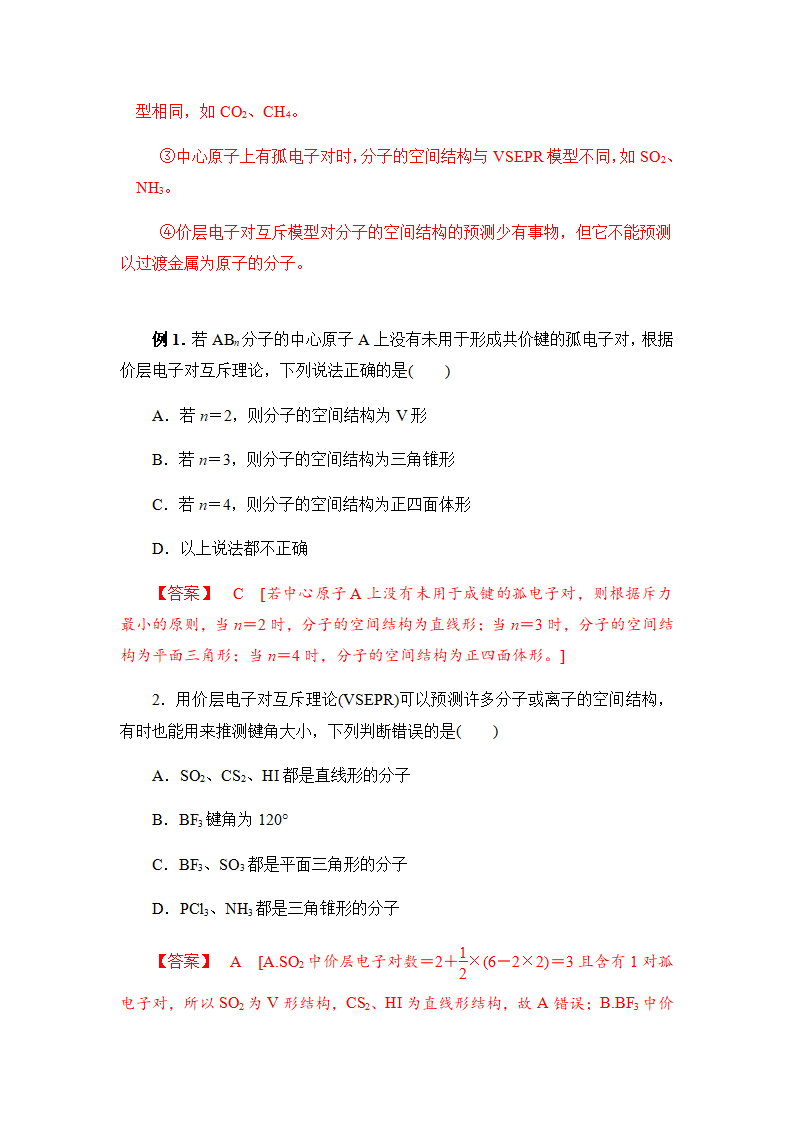 2.2 分子的空间结构 讲义【新教材】人教版（2019）高中化学选择性必修二_05.png