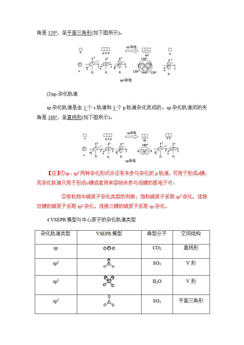 2.2 分子的空间结构 讲义【新教材】人教版（2019）高中化学选择性必修二_08.png