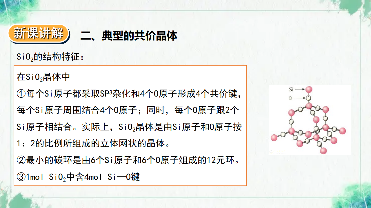 3.2.2 分子晶体与共价晶体 第二课时_11.png