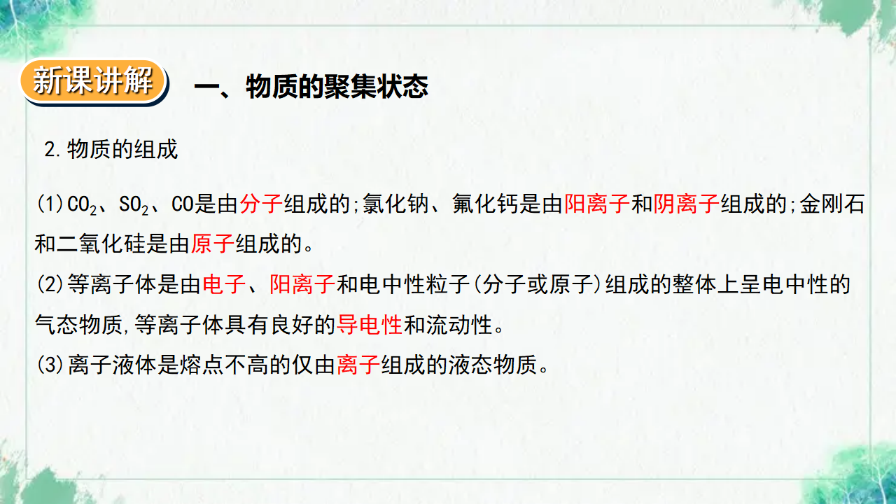 3.1.1 物质的聚集状态与晶体的常识_05.png