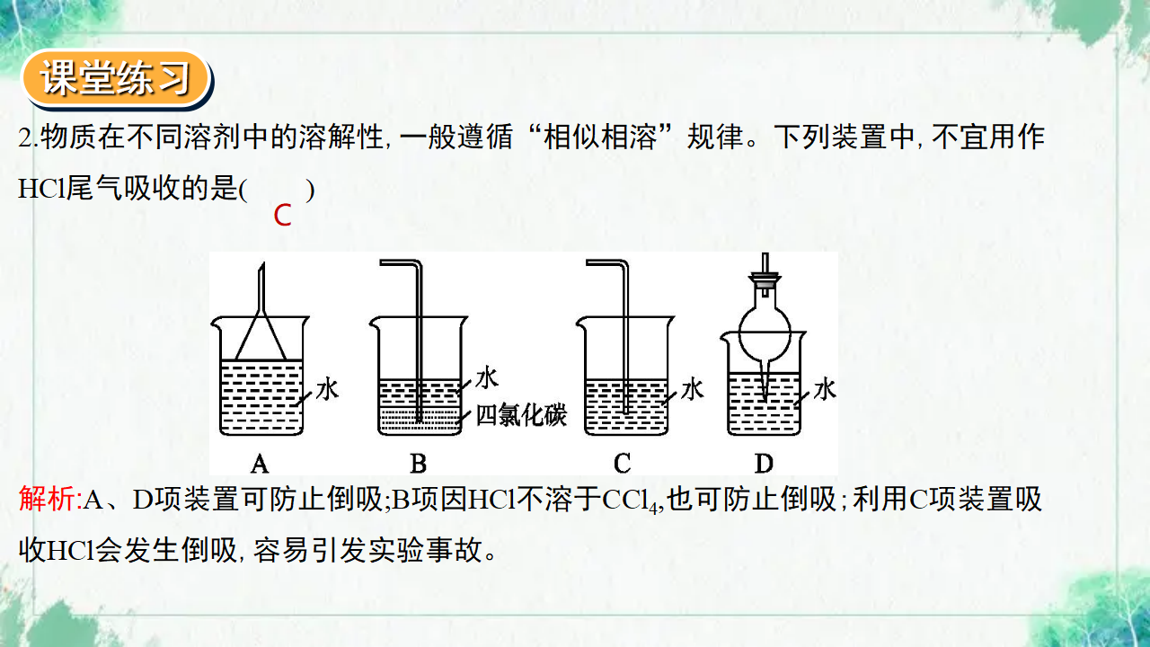 2.3.3  分子结构与物质的性质_27.png