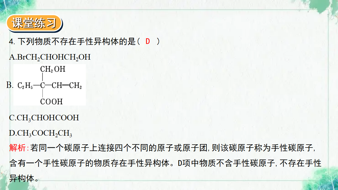 2.3.3  分子结构与物质的性质_29.png