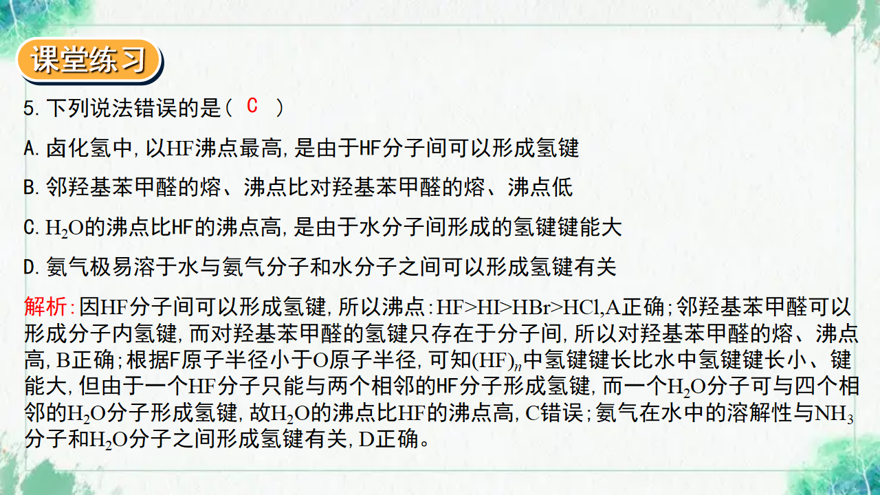 2.3.3  分子结构与物质的性质_30.png