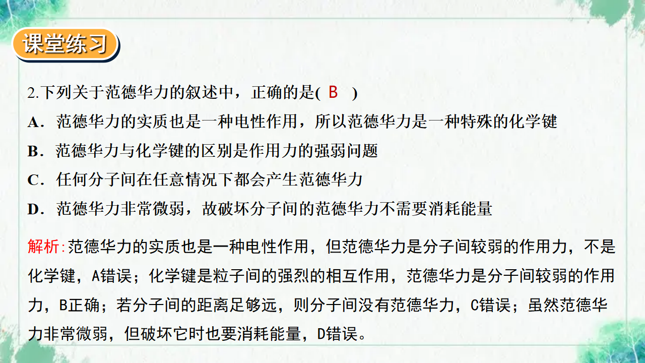 2.3.2  分子结构与物质的性质_17.png