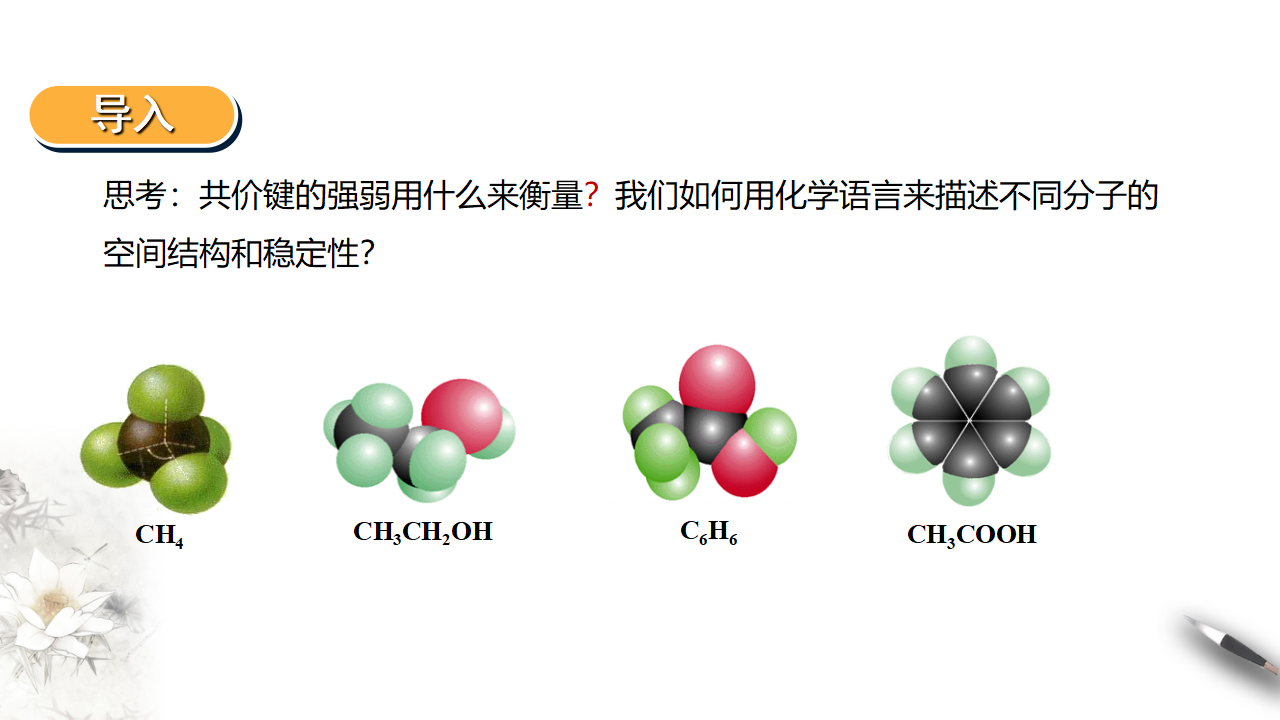 2.1.2   共价键 第二课时_03.png