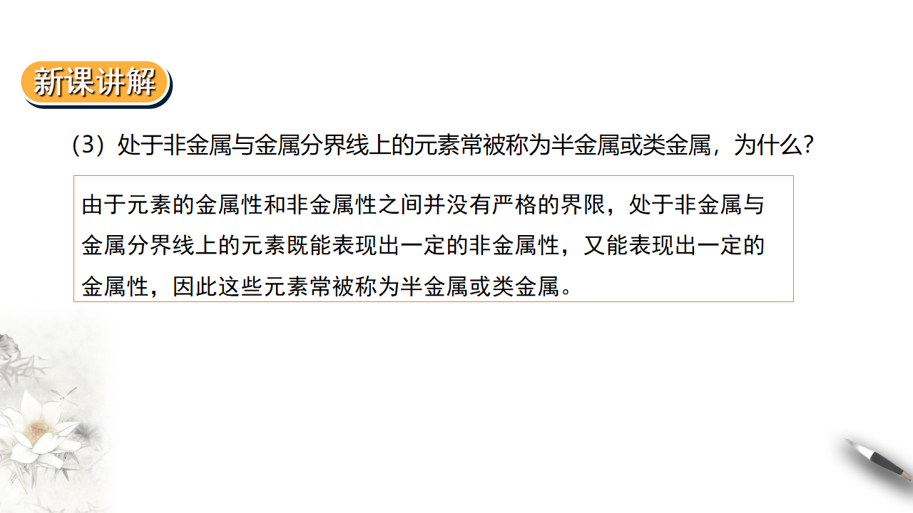 1.2.1  原子结构与元素的性质 第一课时_26.png