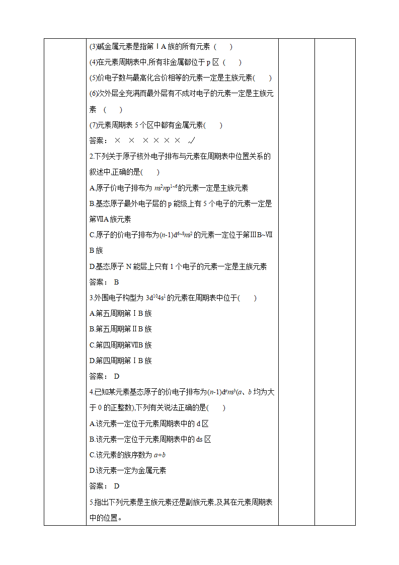 1.2.1 原子结构与元素周期律 第一课时  教案_10.png
