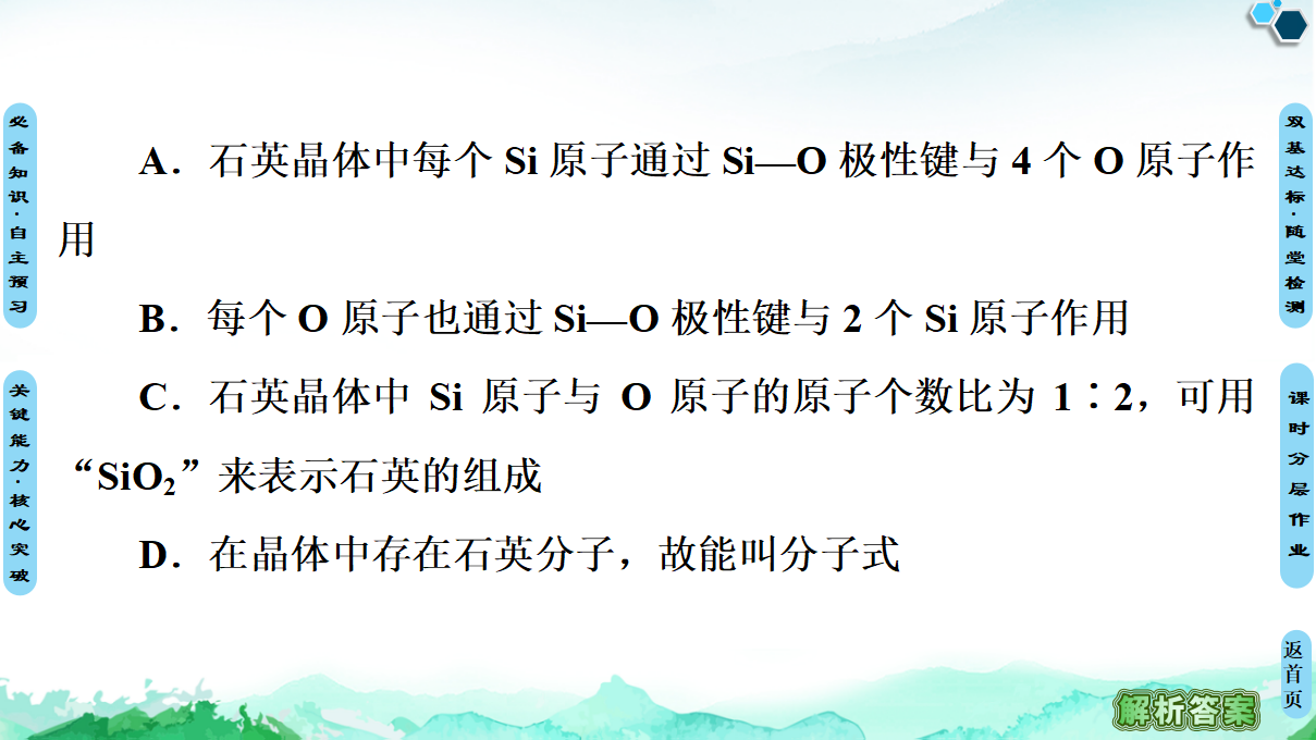 第3章　第2节　第2课时　共价晶体 课件【新教材】人教版（2019）高中化学选择性必修2_42.png